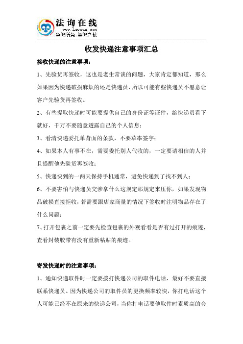 收发快递注意事项汇总