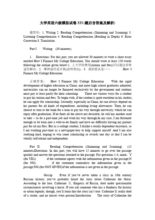 大学英语六级模拟试卷333(题后含答案及解析)