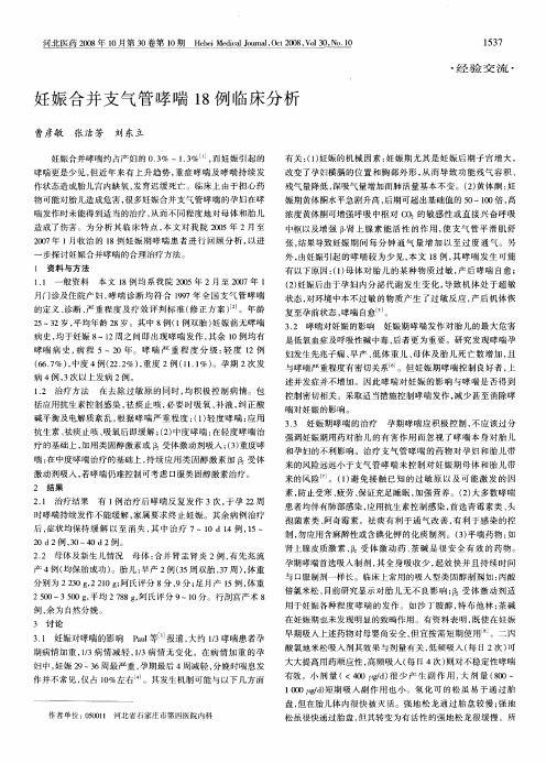 妊娠合并支气管哮喘18例临床分析