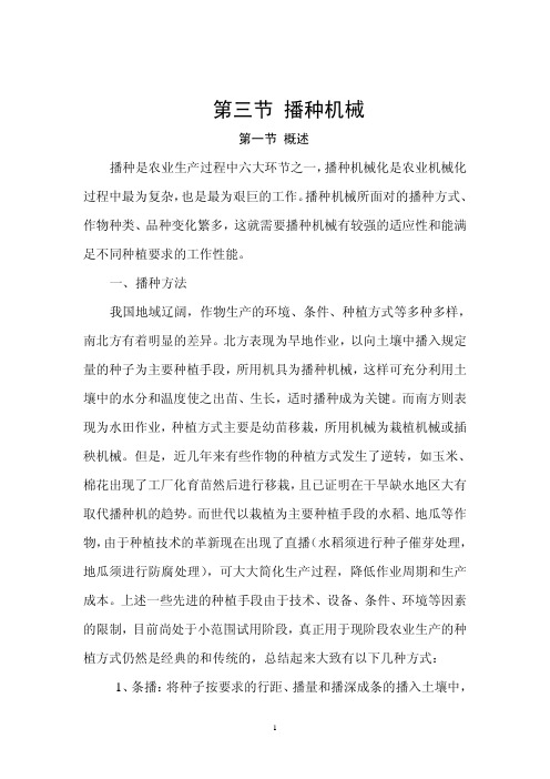 第3章 播种机械