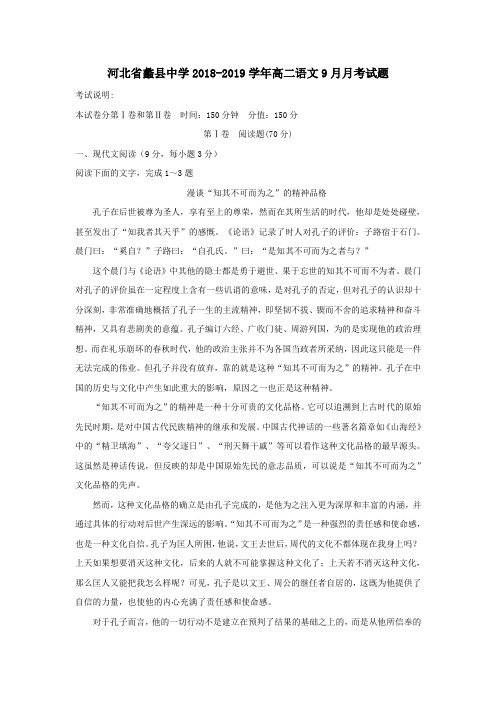 2018_2019学年高二语文9月月考试题