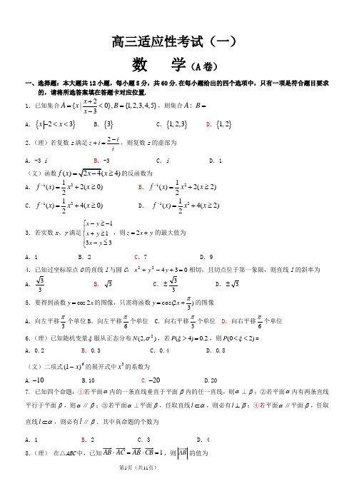 2012高三适应性考试(一)试题及答案