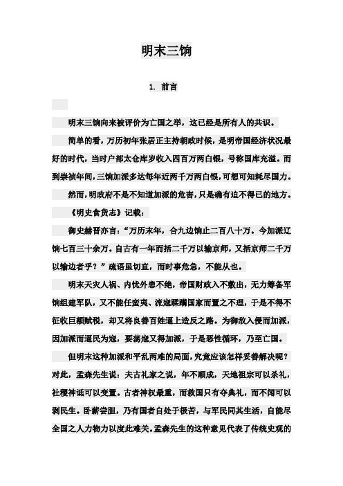 明末三饷