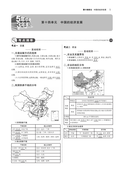 (全国通用)2019中考地理总复习第十四单元中国的经济发展(讲解部分)