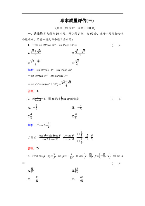 2016高中数学人教B版必修四第三章《三角恒等变换》质量评估