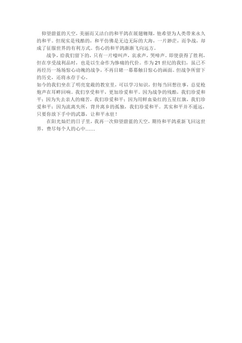 仰望蔚蓝的天空