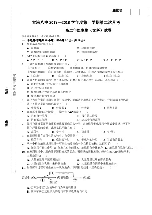 天津市滨海新区大港八中高二上学期第二次月考生物(文)