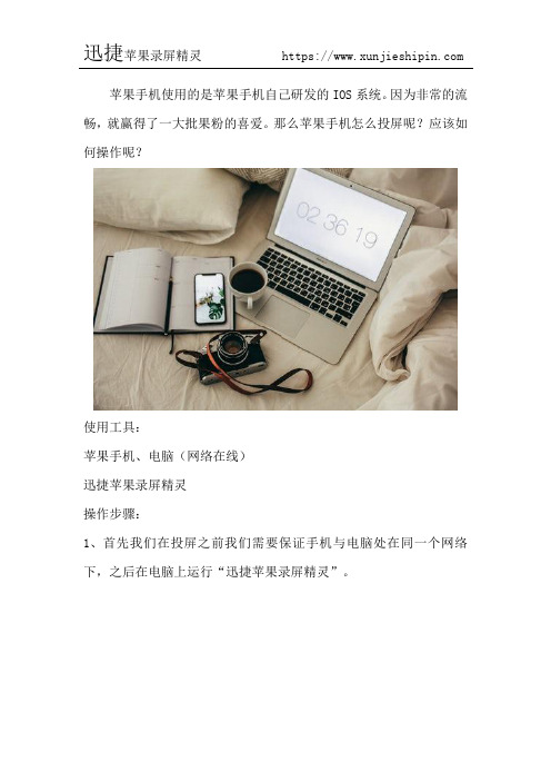 苹果手机怎么投屏 如何操作