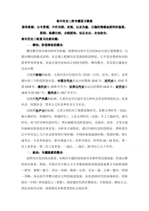 最新高考历史高中历史二轮专题复习教案专题史现代中国及答案