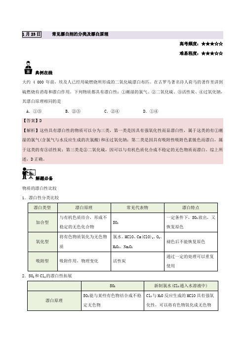 常见漂白剂的分类及漂白原理-试题君之每日一题君2017-2018学年高一化学人教版(上学期期末复习) 1