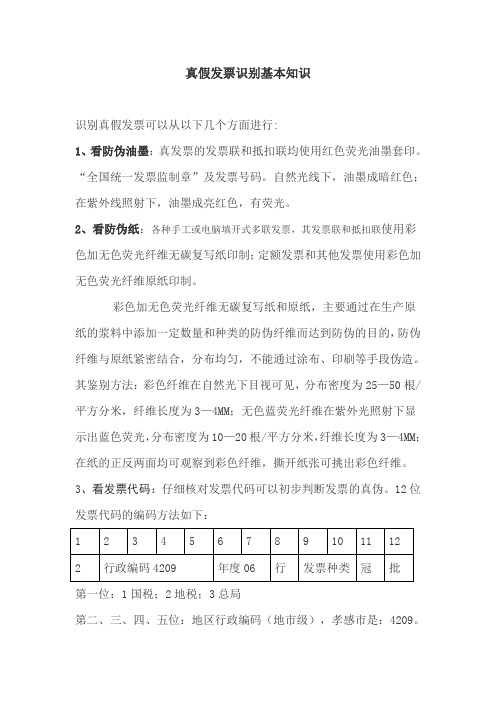 真假发票识别基本知识