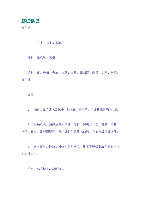 虾仁锅巴