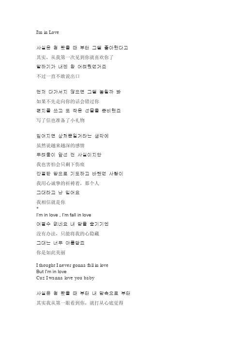 i'm in love(已打印)