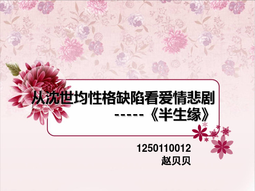 半生缘