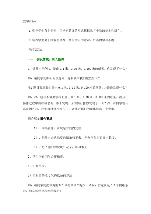 小数的性质课堂实录