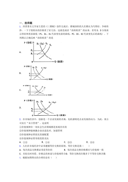 2021《新高考政治》最新时事政治—价值规律的易错题汇编附答案解析