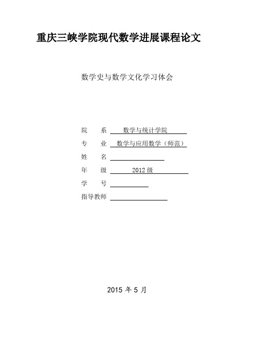 数学史与数学文化学习体会