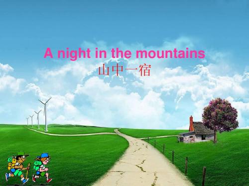 山中一宿A night in the mountain