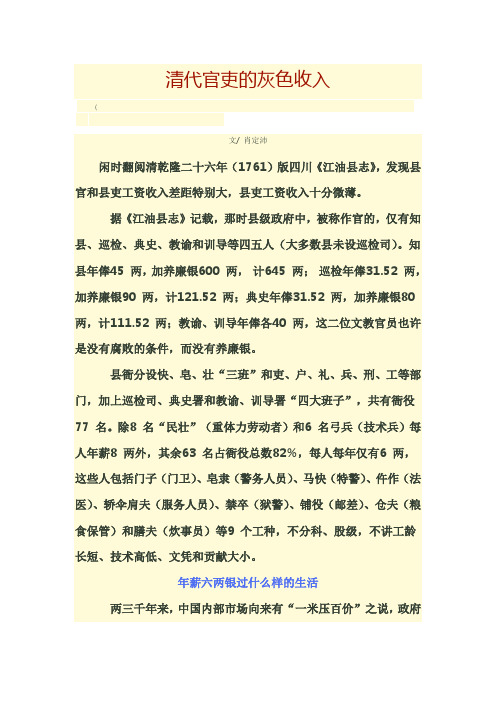 清朝官员的灰色收入