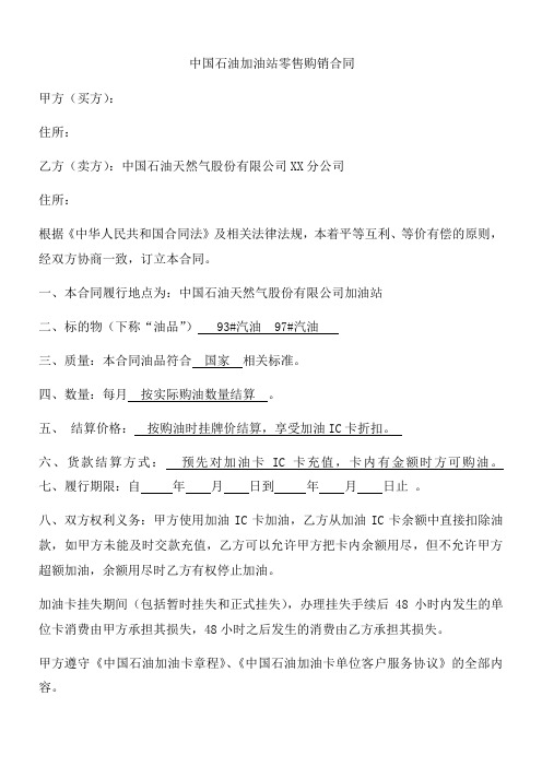 中石油购油卡合同
