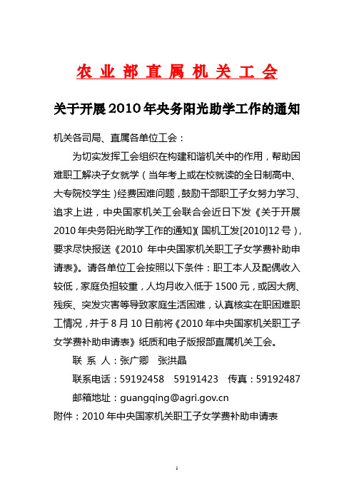 农 业 部 直 属 机 关 工 会