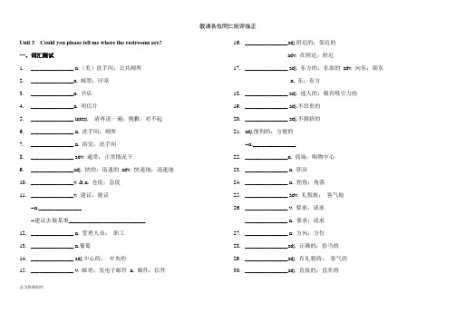 人教版九年级英语Unit 3  Could you please tell me where the restrooms are