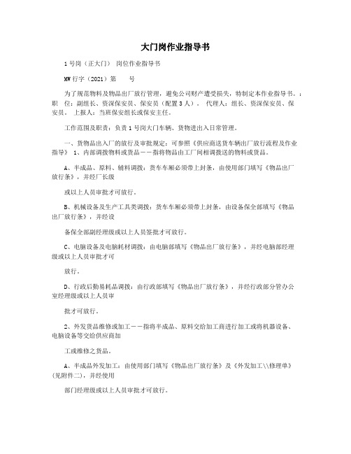 大门岗作业指导书