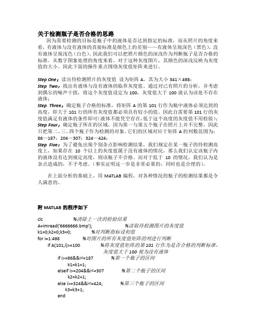 光电图像处理---瓶子检测