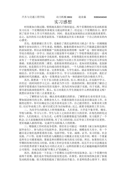 江苏大学 实习报告