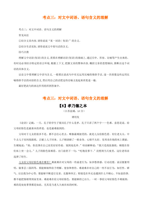 中考现代文阅读议论文 考点三：对文中词语、语句含义的理解  附参考答案解析