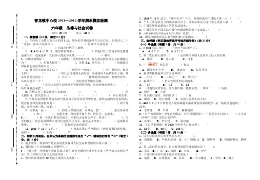 六年级品德与社会模拟试题
