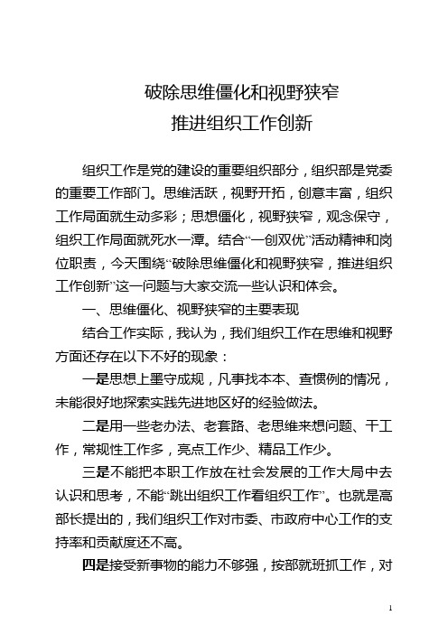 破除思维僵化和视野狭窄,推进组织工作创新