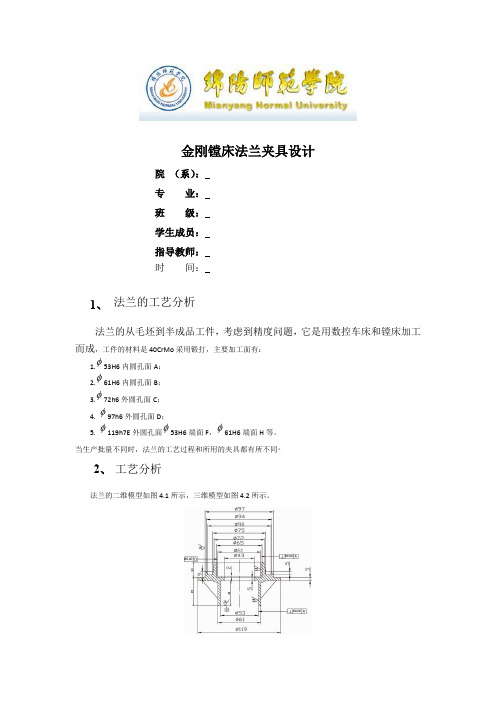 夹具设计1