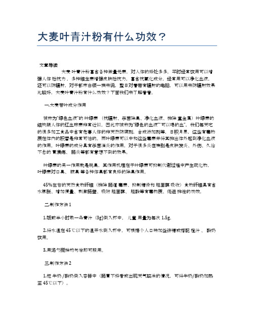 大麦叶青汁粉有什么功效？【健康小知识】