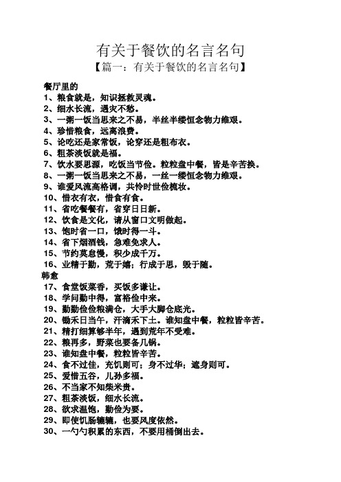 有关于餐饮的名言名句