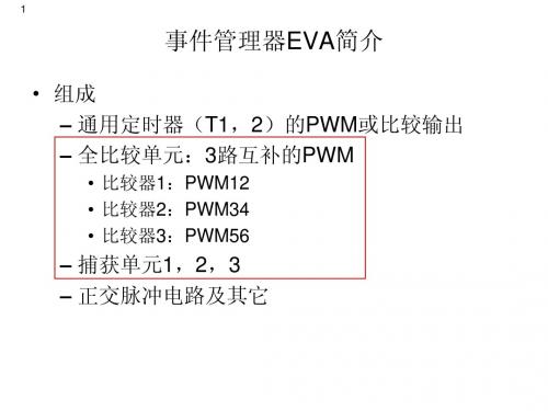 DSP教程2_EV