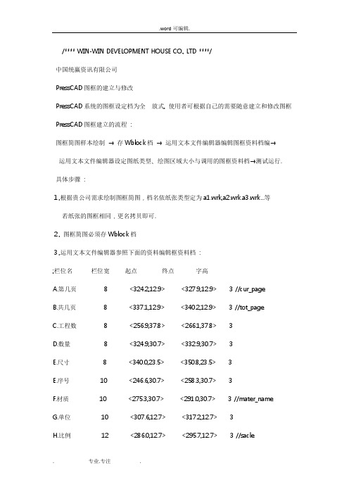 presscad图框说明