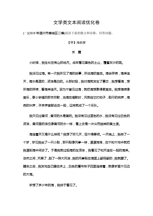 2019秋人教部编版九年级语文同步测试题：文学类文本阅读优化卷