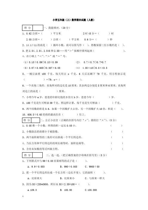2014—2015小学五年级期末数学试题
