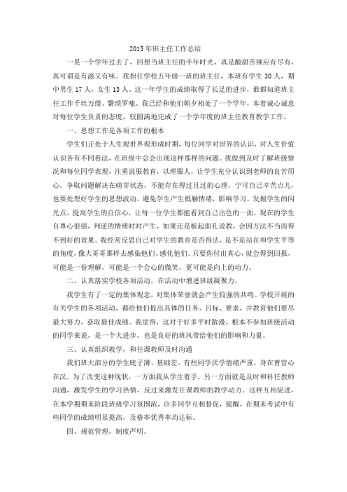 2015年班主任工作总结