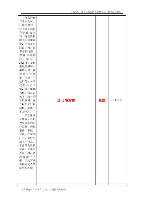 《轴对称》word版 公开课一等奖教案 (3)