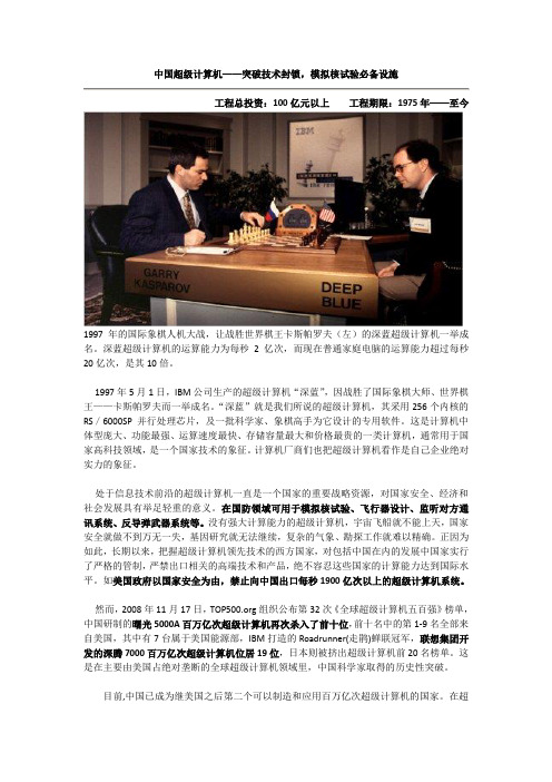 01超级计算机