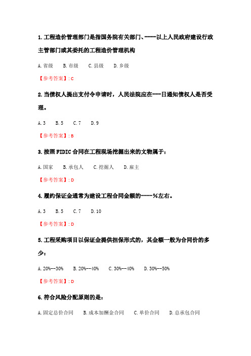 奥鹏6月-9月东财《工程合同管理》单元作业三_9.doc