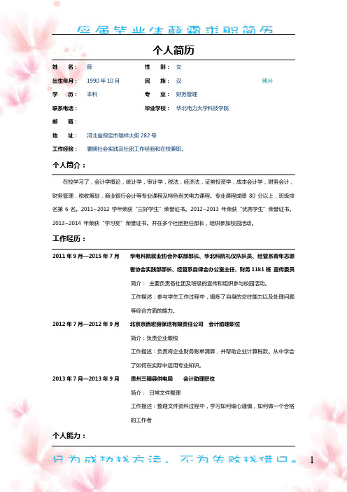 应届毕业生求职简历适用模板