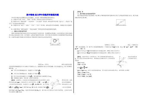高中物理-动力学中的临界和极值问题