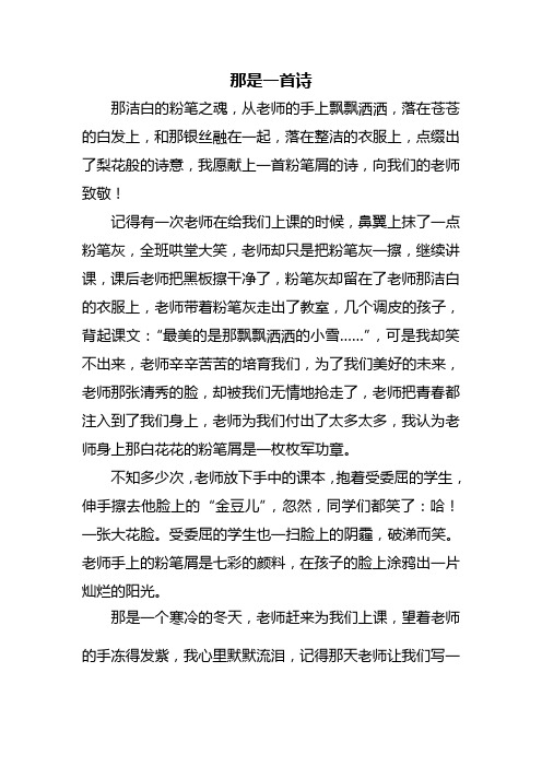 那是一首诗