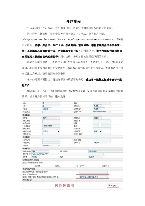 开户流程