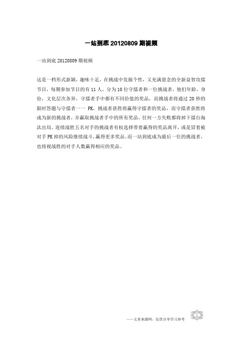 一站到底20120809期视频