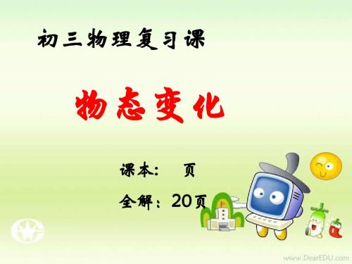物态变化复习课