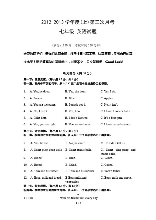 七年级上第三次月考
